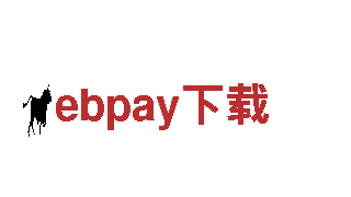 玩转ebpay下载，感受创意与激情！